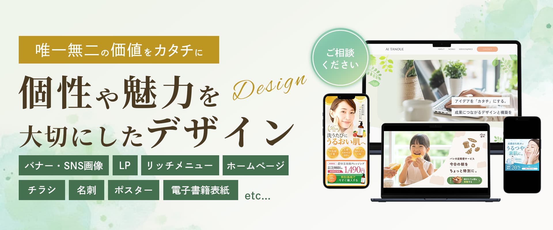 あい|デザイン制作×ディレクションのメインビジュアル